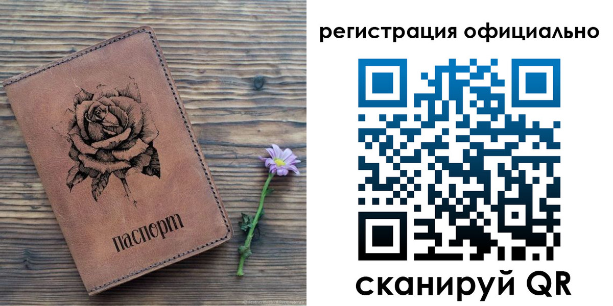 прописка ребенка в Бакале