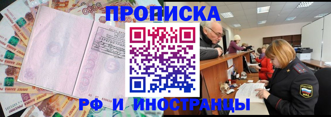 прописка в Бакале